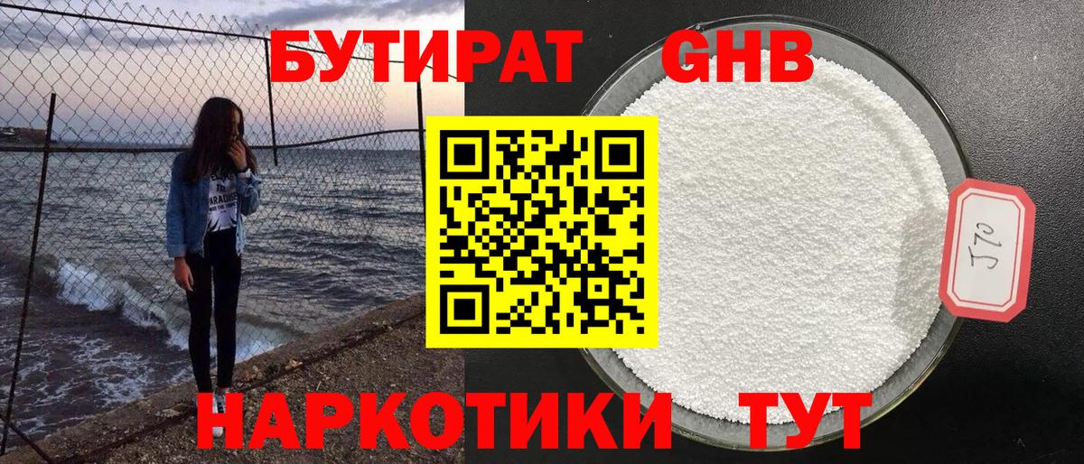 Бутират оксибутират Кулебаки