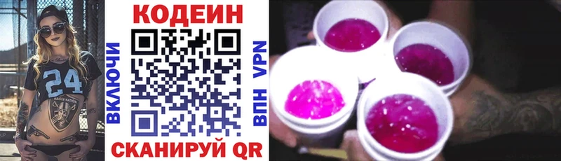 Кодеин напиток Lean (лин) Кулебаки